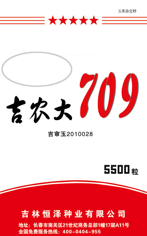 吉農大709